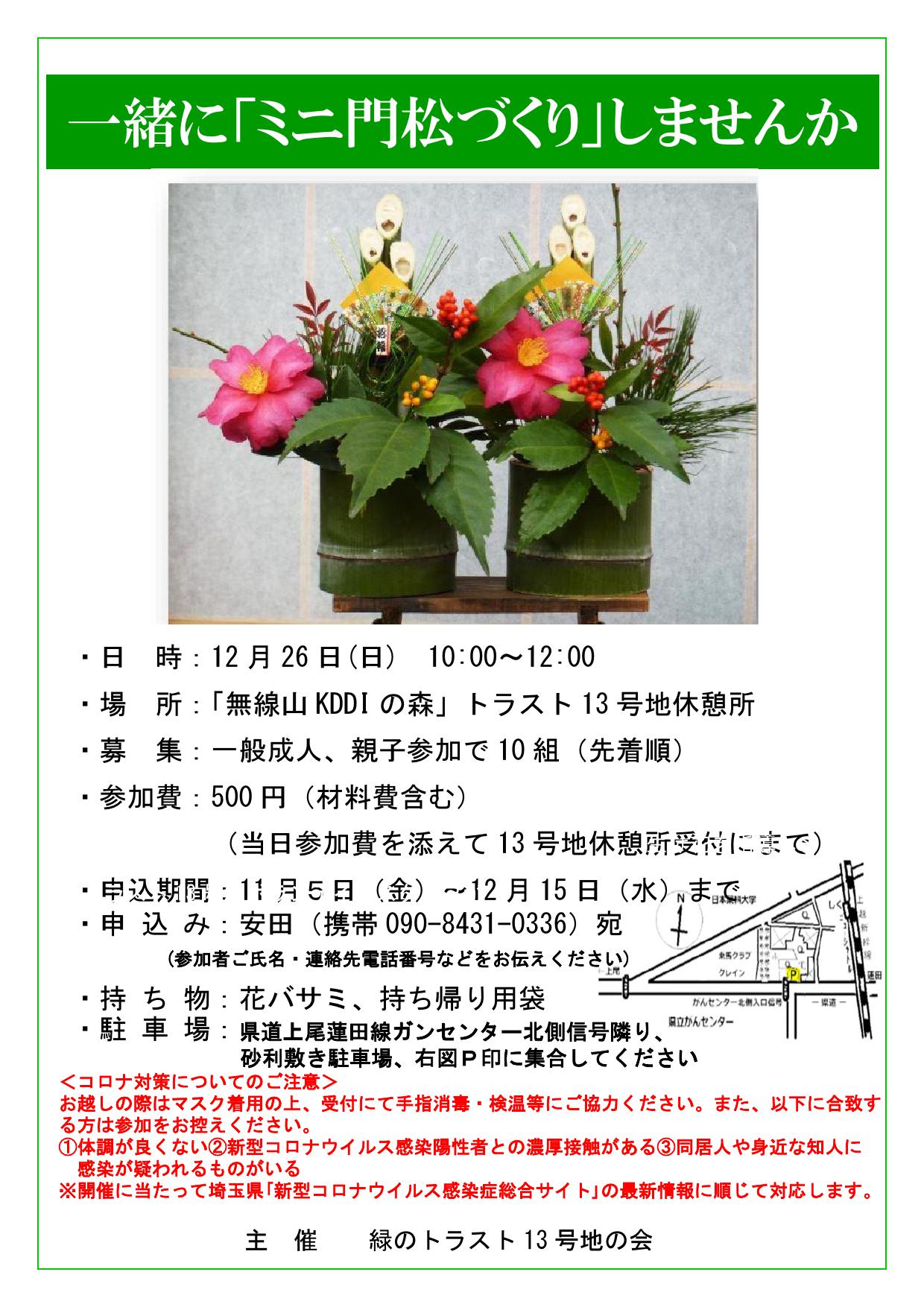 21.12.26ミニ門松チラシ（13号地
