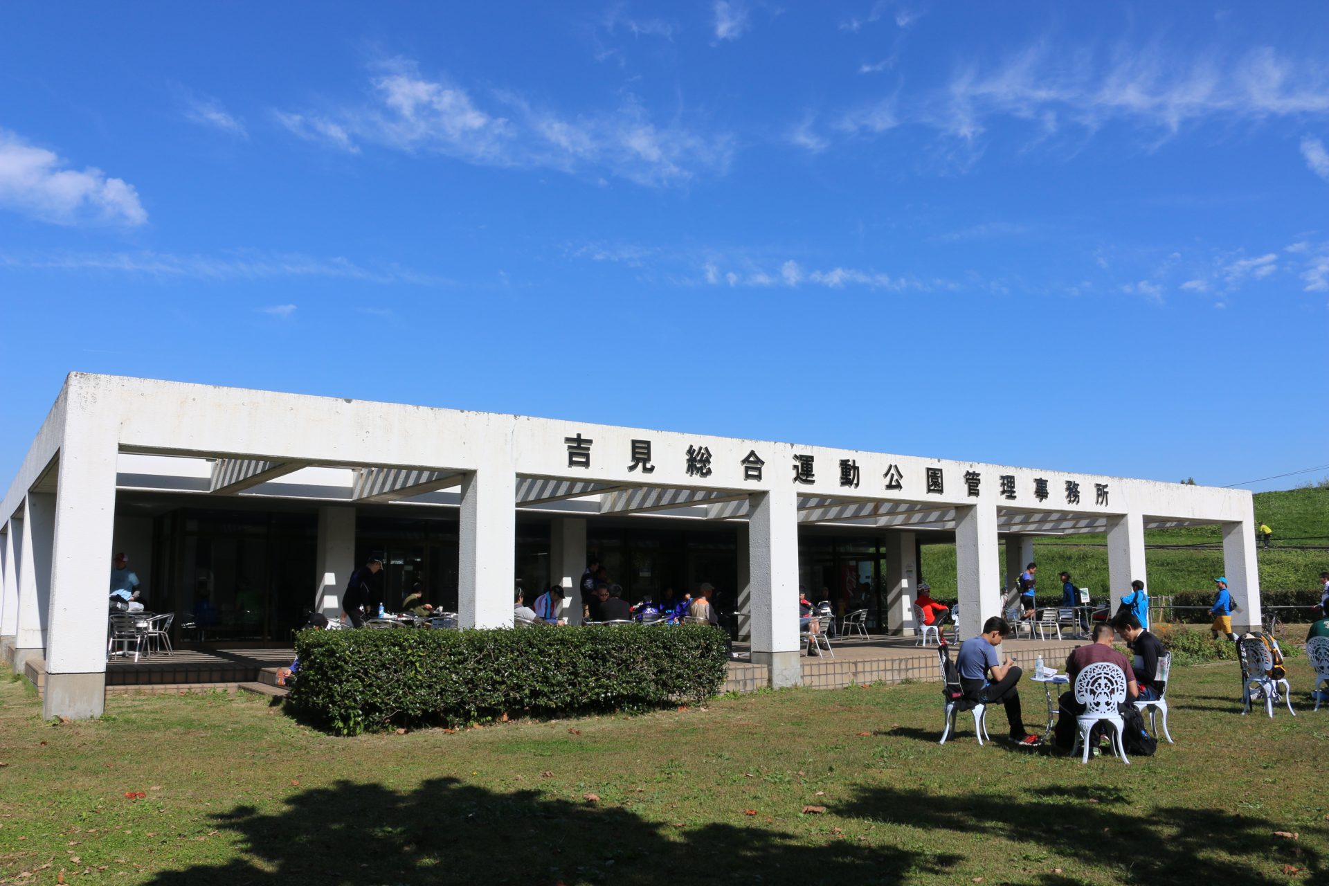 吉見 総合 運動 公園