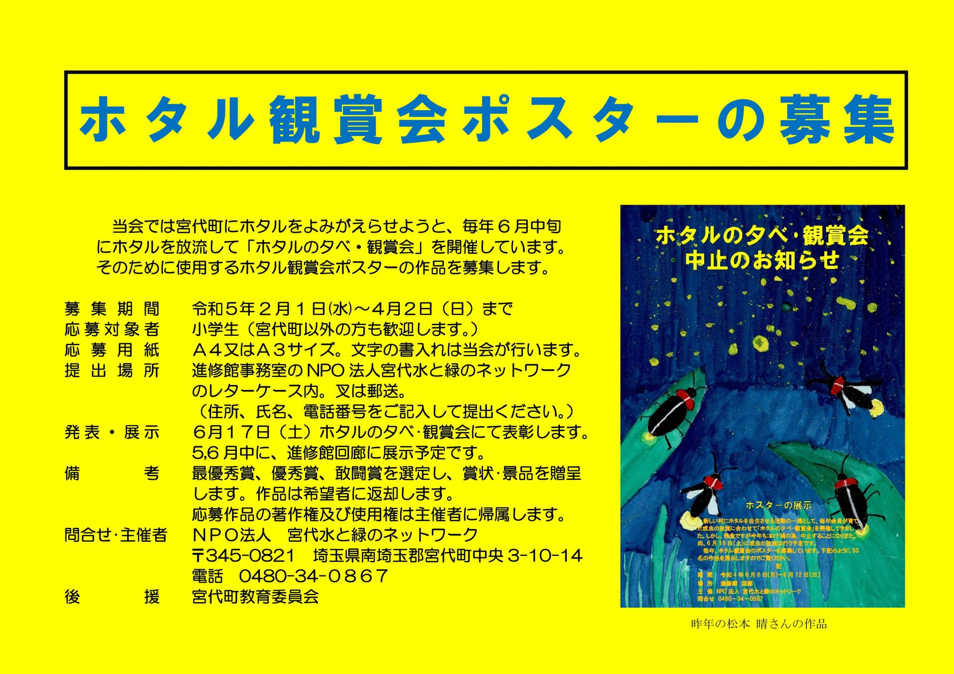 ホタル様ご依頼分 ホタル観賞会ポスターの募集 埼玉みどりのポータルサイト