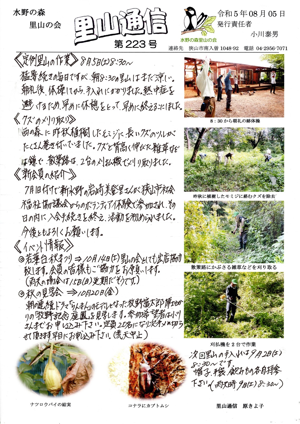 里山通信223.jpg