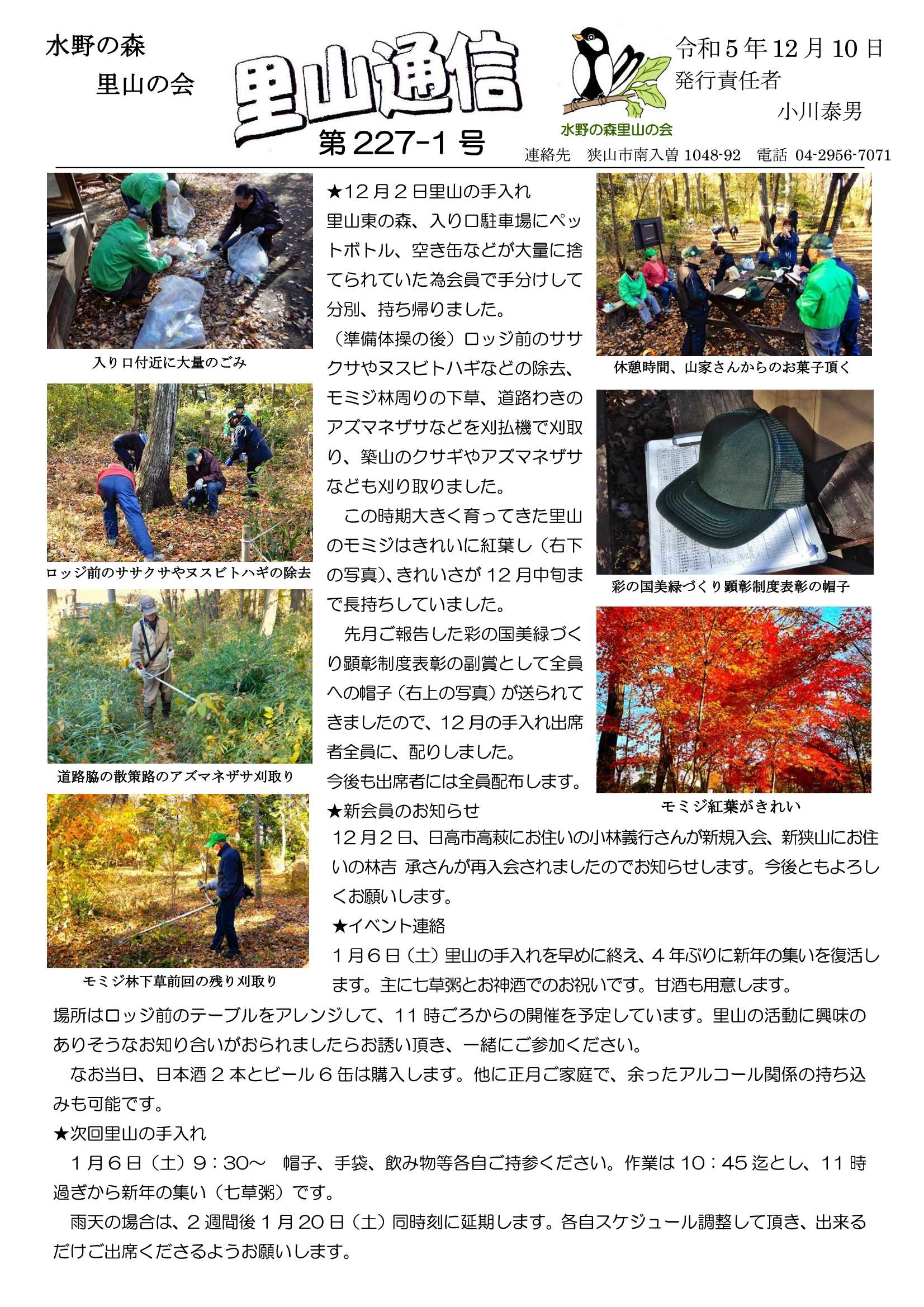 R5年12月里山通信227-1号.jpg