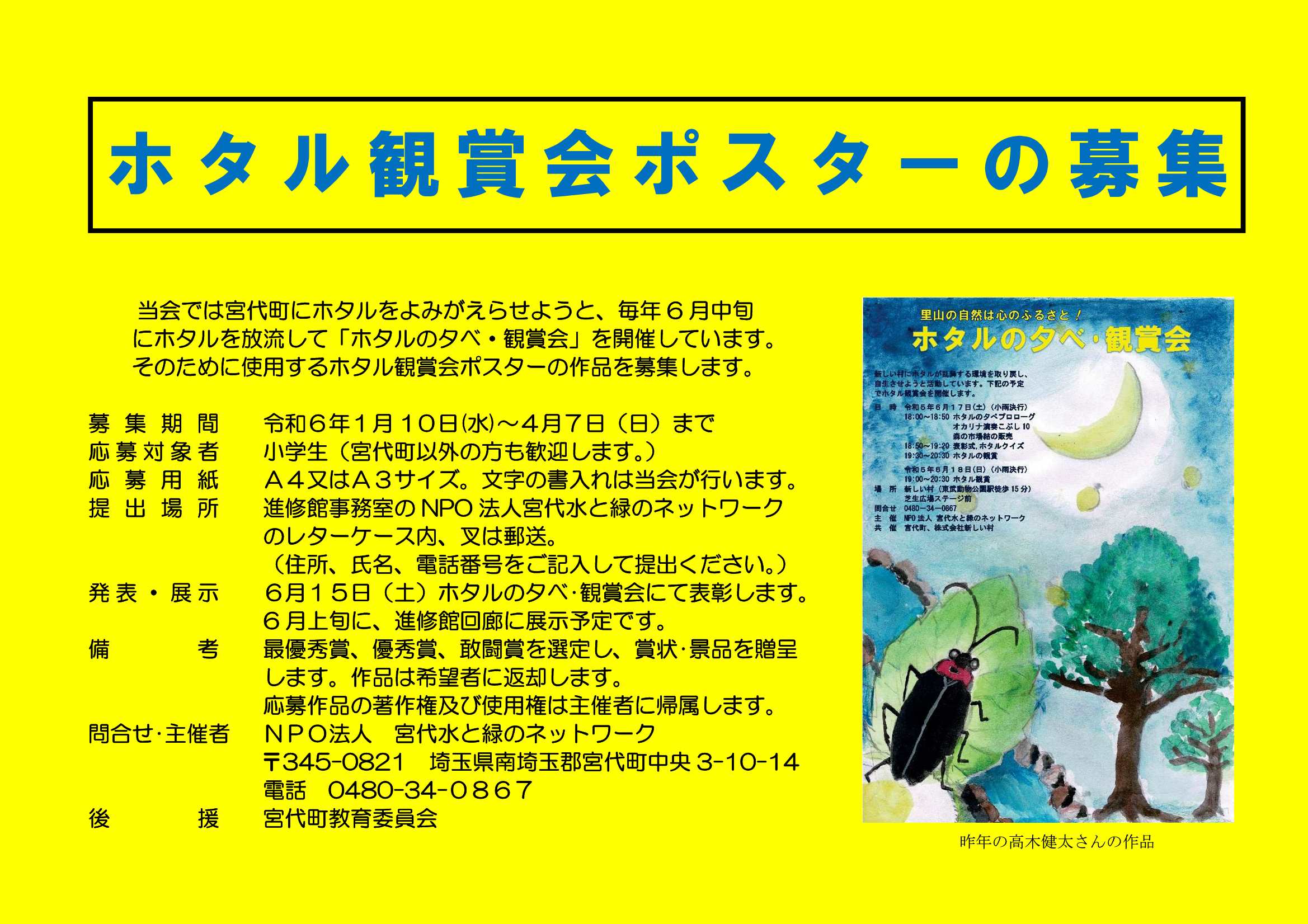 ホタル様ご依頼分 作品募集】ホタル観賞会ポスター 埼玉みどりのポータルサイト