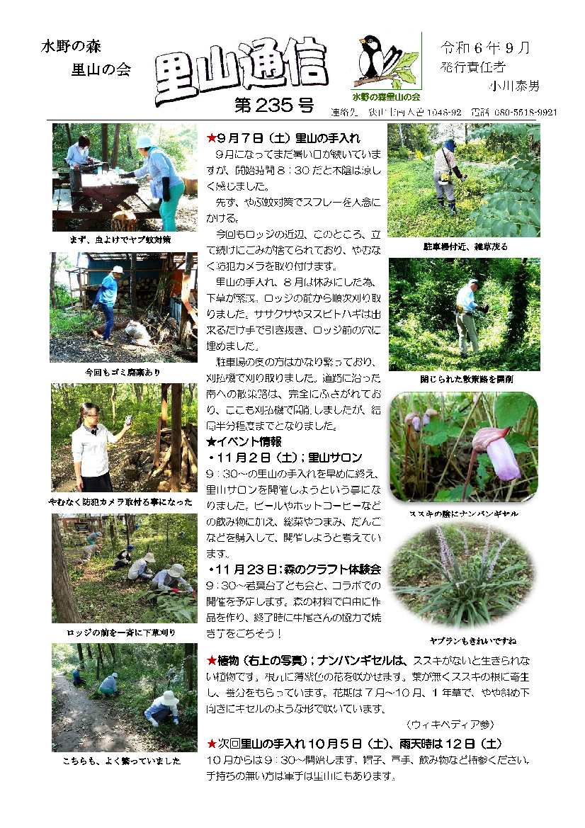 里山の手入れ 埼玉みどりのポータルサイト