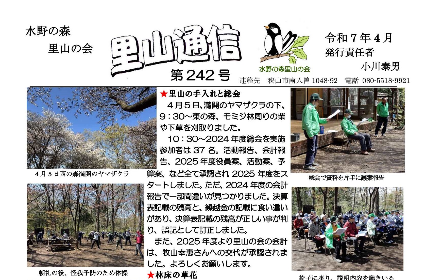 里山の手入れ(狭山市） 埼玉みどりのポータルサイト