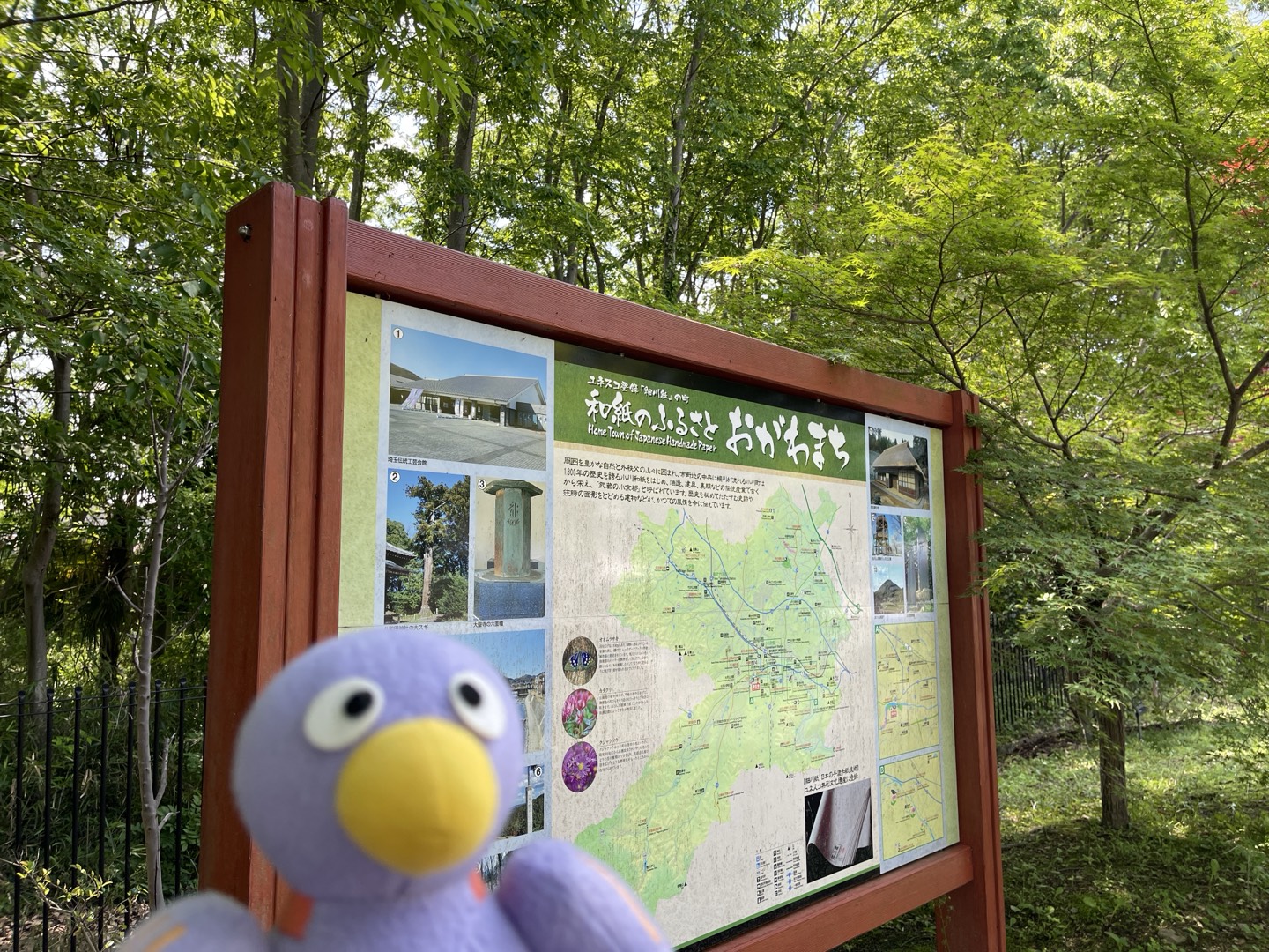 栃本親水公園の案内板とコバトン