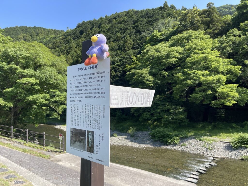 下里の滝（不動滝）看板とコバトン