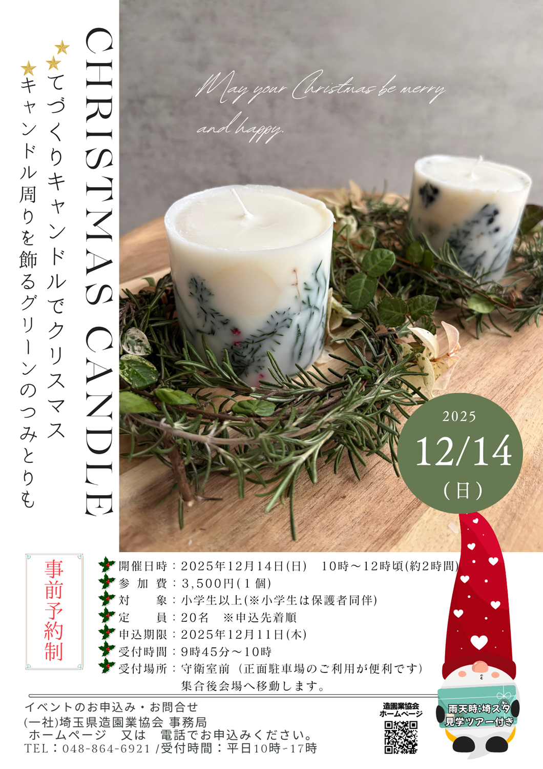 参加者募集】クリスマスキャンドル作り～手づくりキャンドルで
