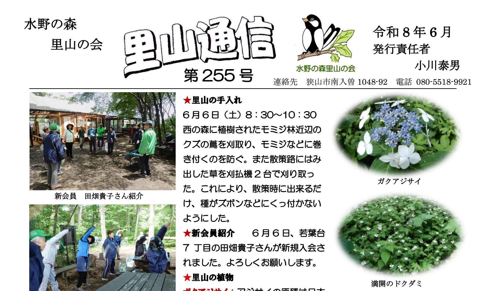 里山の手入れ（狭山市） 埼玉みどりのポータルサイト
