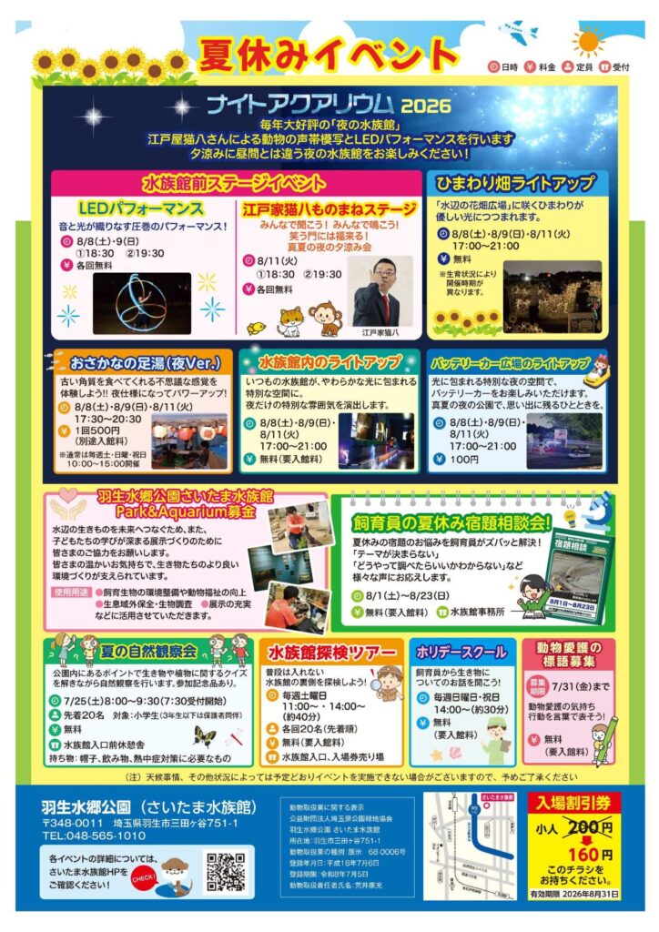 画像に alt 属性が指定されていません。ファイル名: night-aquarium_2026_web-2-724x1024.jpg