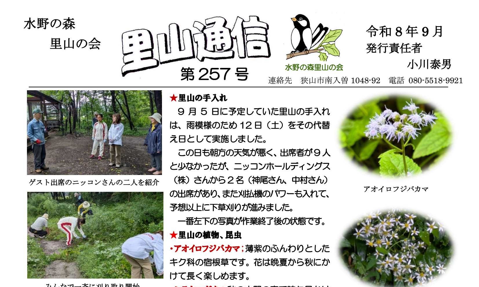 里山の手入れ（狭山市） 埼玉みどりのポータルサイト