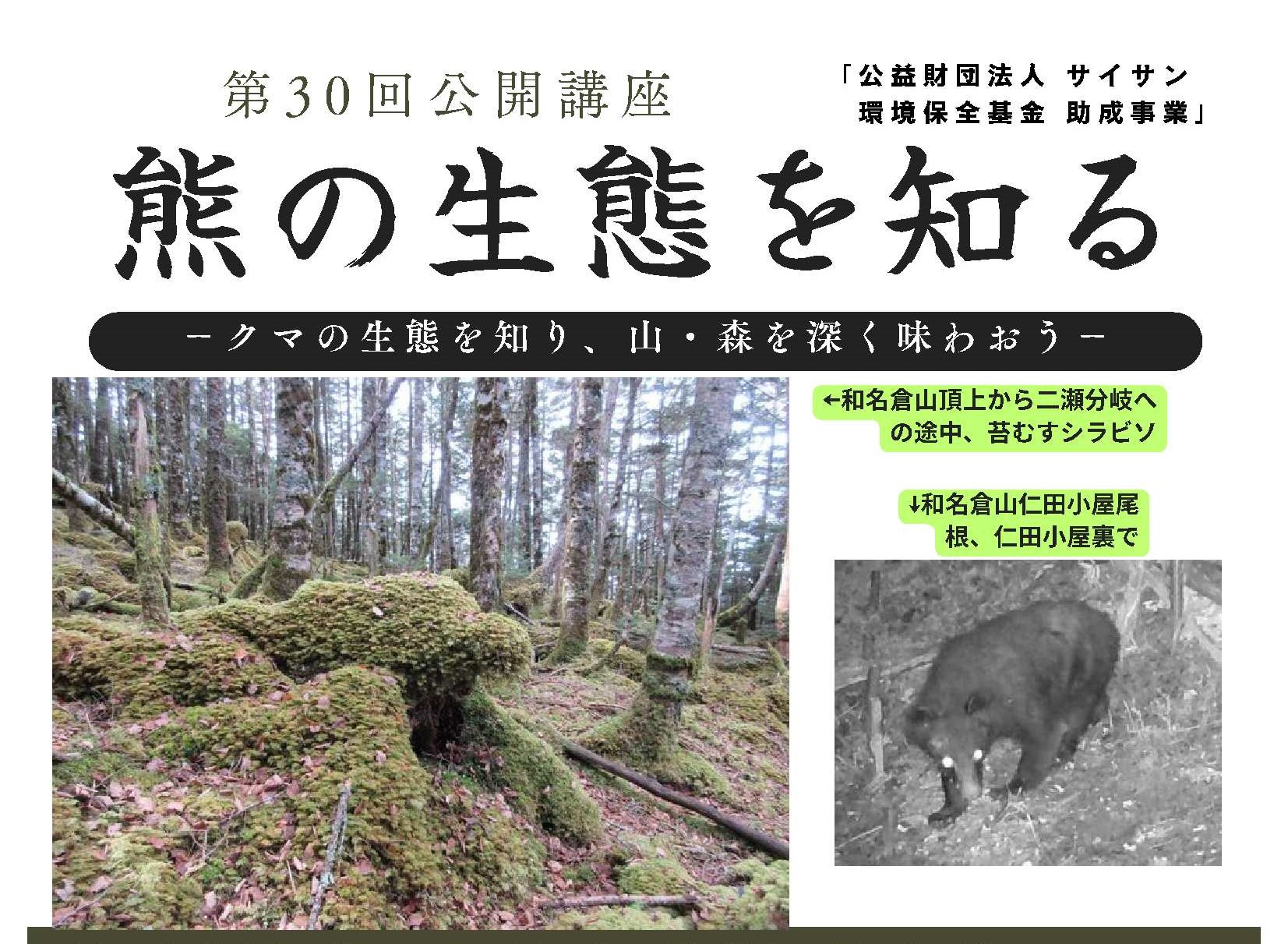 参加者募集】第30回公開講座「熊の生態を知る」 埼玉みどりのポータル